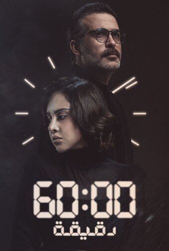 60 Min.