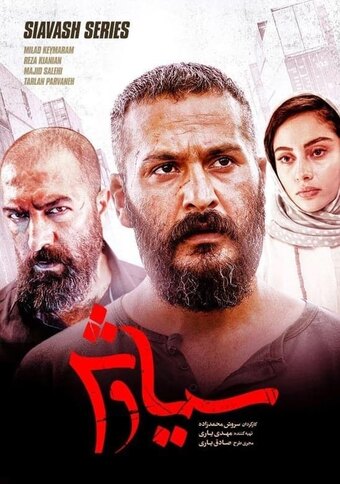 Siyavash (IR)