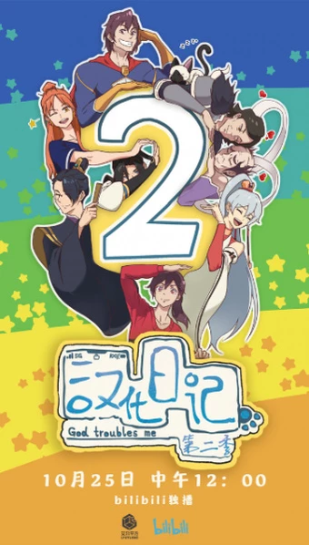 Han Hua Ri Ji Di Er Ji