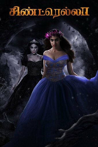 Cinderella