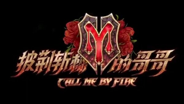 Call Me By Fire - S01E07 - 