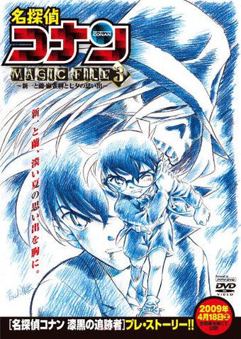 Detective Conan Magic File 3: Shinichi and Ran - Memories of Mahjong Tiles and Tanabata