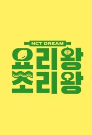 NCT DREAM 'King of Cooking'