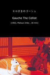 Cello Hiki no Gauche