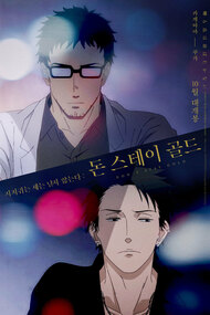Saezuru Tori wa Habatakanai: Don't Stay Gold
