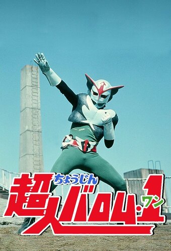 Choujin Barom 1
