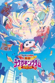 Eiga Crayon Shin-chan: Gekitotsu! Rakugaki Kingdom to Hobo Yonin no Yuusha