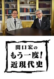 Hiroshi Sekiguchi Again! Modern history
