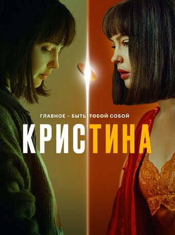 Kris+Tina