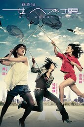 /movies/102200/all-about-women