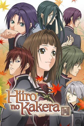 Hiiro no Kakera: The Tamayori Princess Saga