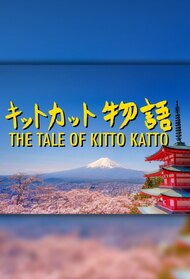 The Tale of Kitto Katto