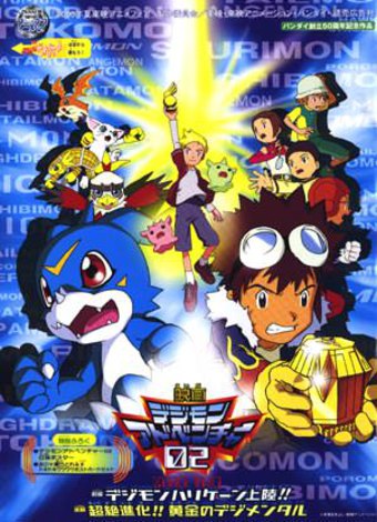 Digimon Movie 02 - Digimon Hurricane Touchdown! Supreme Evolution! The Golden Digimentals.