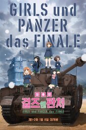 Girls und Panzer: Saishuushou
