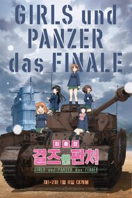 Girls und Panzer: Saishuushou