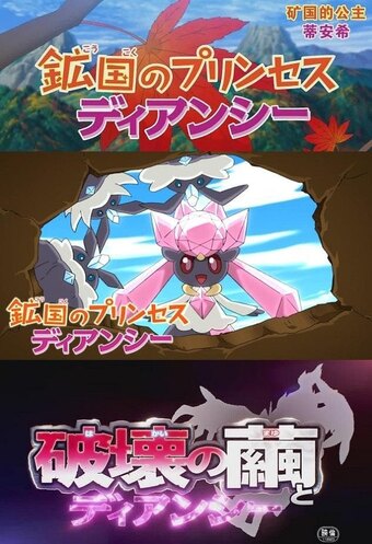 Pokemon: Diancie, Princess Of The Diamond Domain