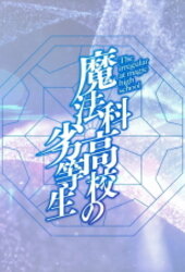 Mahouka Koukou no Rettousei (Zokuhen)