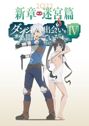 Dungeon ni Deai o Motomeru no wa Machigatte Iru Darouka: Familia Myth IV  (Anime TV 2022)