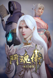 Dou Hun Wei: Xuan Yue Qi Yuan V