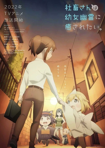Shachiku san wa Youjo Yuurei ni Iyasaretai.