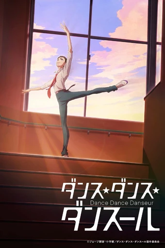 Dance Dance Danseur