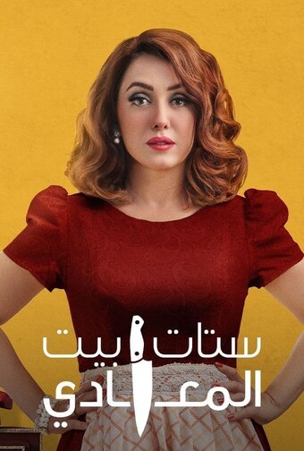Maadi Housewives