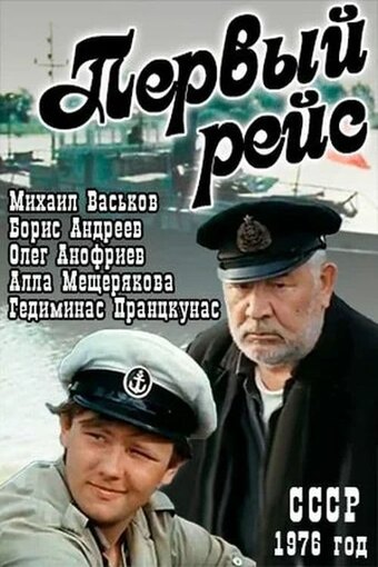First Voyage