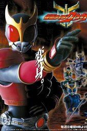 Kamen Rider Kuuga