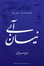 Blue Nissan