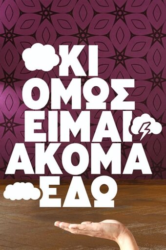 Ki omos eimai akoma edo