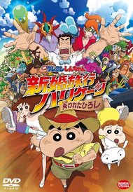 Eiga Crayon Shin-chan: Shinkon Ryokou Hurricane - Ushinawareta Hiroshi