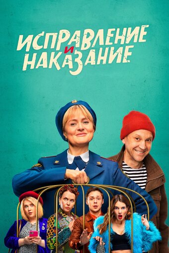 Ispravleniye i nakazaniye