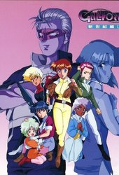 Gall Force: Shin Seiki Hen