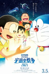 Eiga Doraemon: Nobita no Little Star Wars 2021