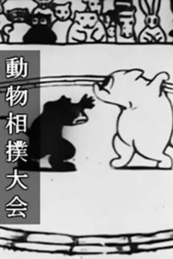 Animal Sumo