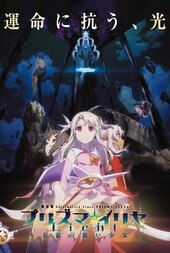 Gekijouban Fate/Kaleid Liner Prisma Illya Licht: Namae no Nai Shoujo
