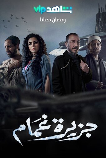 Jazeerat Ghamam