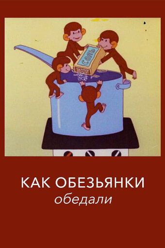 How the Monkeys Ate Lunch