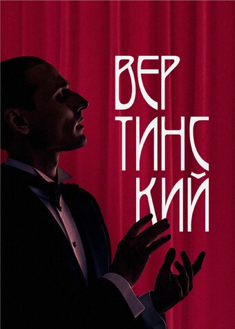 Vertinsky