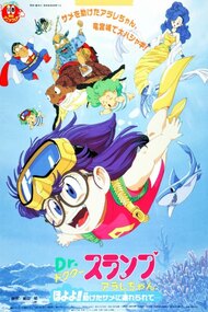 Dr. Slump: Arale-chan Hoyoyo!! Tasuketa Same ni Tsurerarete...