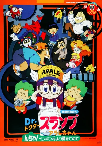 Dr. Slump: Arale-chan Ncha! Penguin Mura yori Ai o Komete