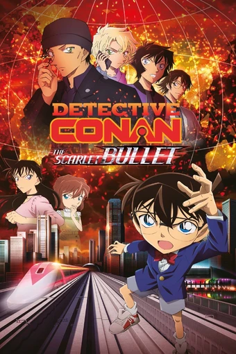 Meitantei Conan: Hiiro no Dangan