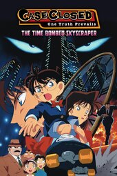 Meitantei Conan: Tokei Jikake no Matenrou
