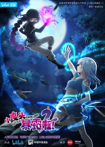 Xiao Mo Tou Baolu La!