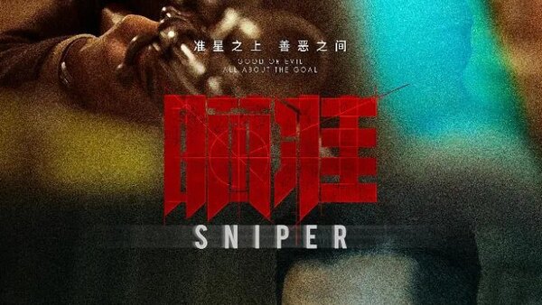 Sniper - S01E15 - 