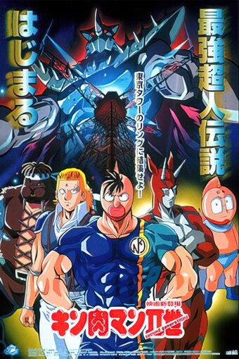 Kinnikuman II-sei