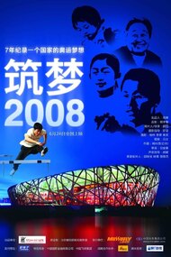 Dream Weavers: Beijing 2008