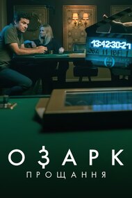 A Farewell to Ozark