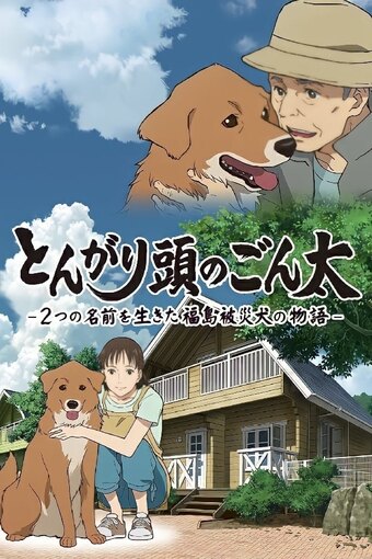 Gonta: The Story of The Two-Named Dog in The Fukushima Disaster