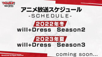 Cardfight!! Vanguard: Will+Dress Season 3